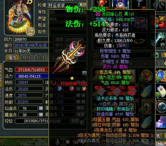 问道体木最强套装图游戏截图