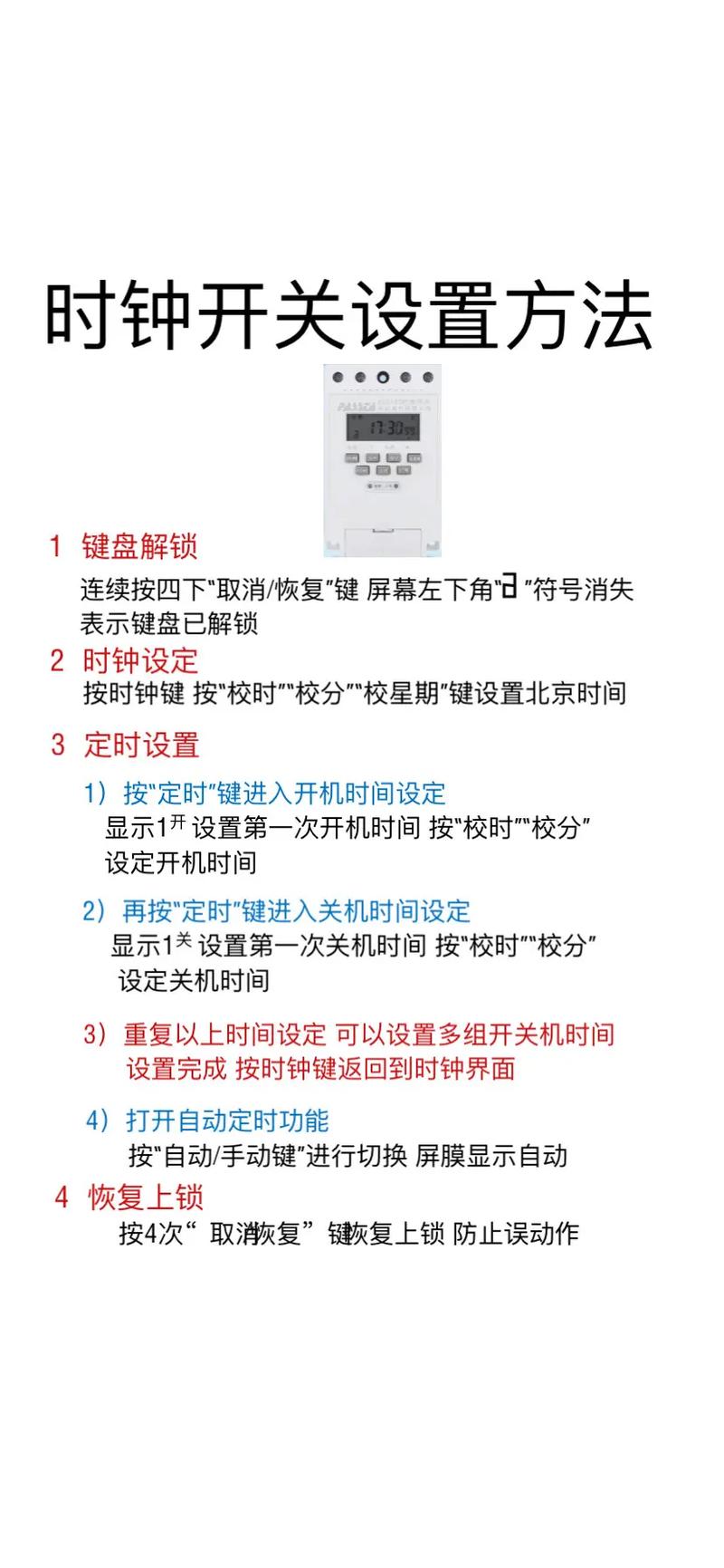 时控开关怎么定时时间设置图标