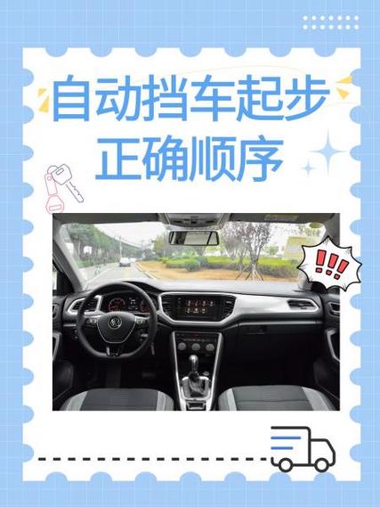 电车自动挡车起步正确方法