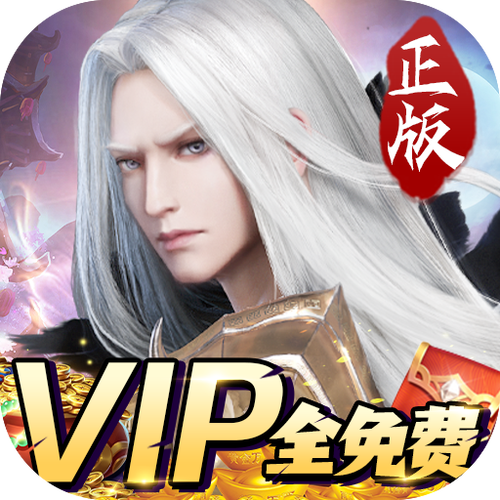那一剑江湖神器全送版