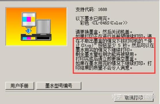 佳能墨盒加了墨水还显示墨水不足图标