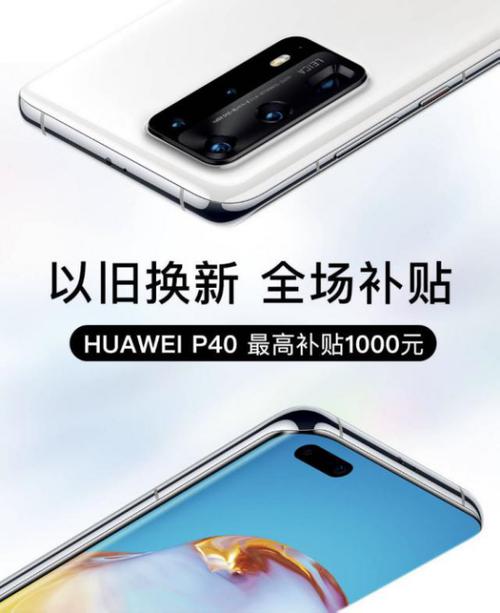 华为旧换新机活动