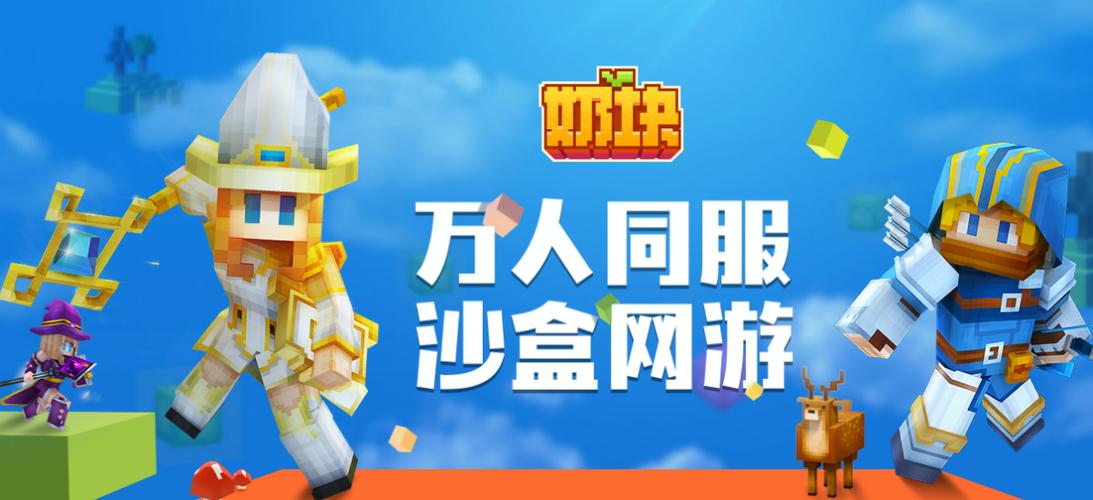 奶块破解版下载最新版
