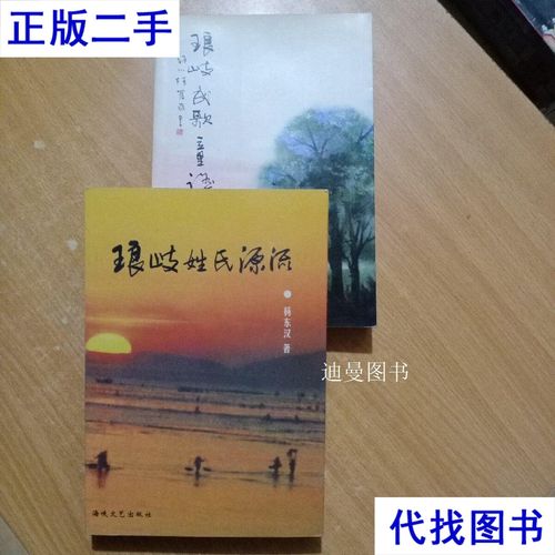 琅的姓氏来源