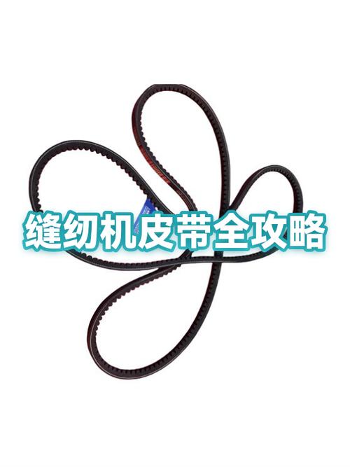 缝纫机皮带多少钱一根图标