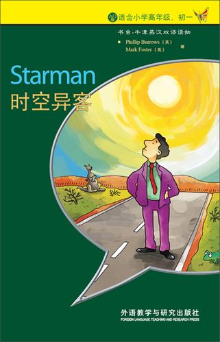 时空异客书虫