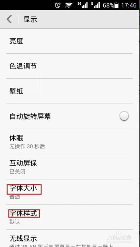 锤子手机字体怎么改