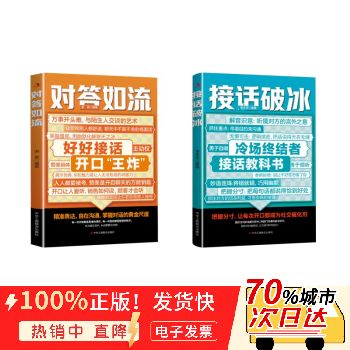 《接话破冰》在线阅读