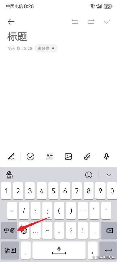 华为键盘符号怎么找截图