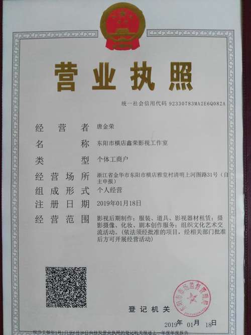 个体户营业执照办理