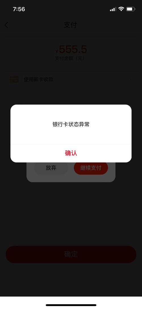 还款卡异常是什么情况