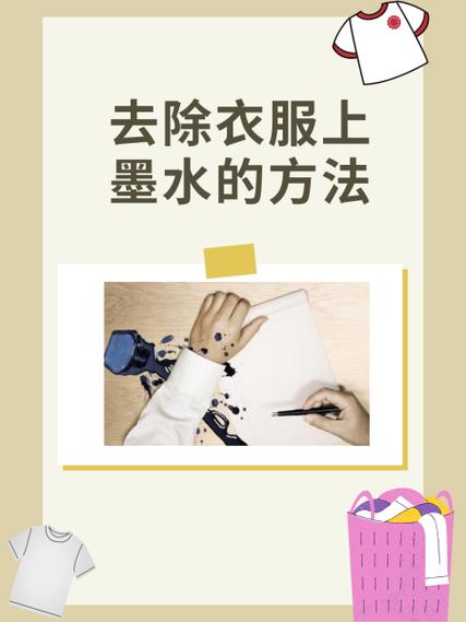 棉衣服上的黑墨水怎么办