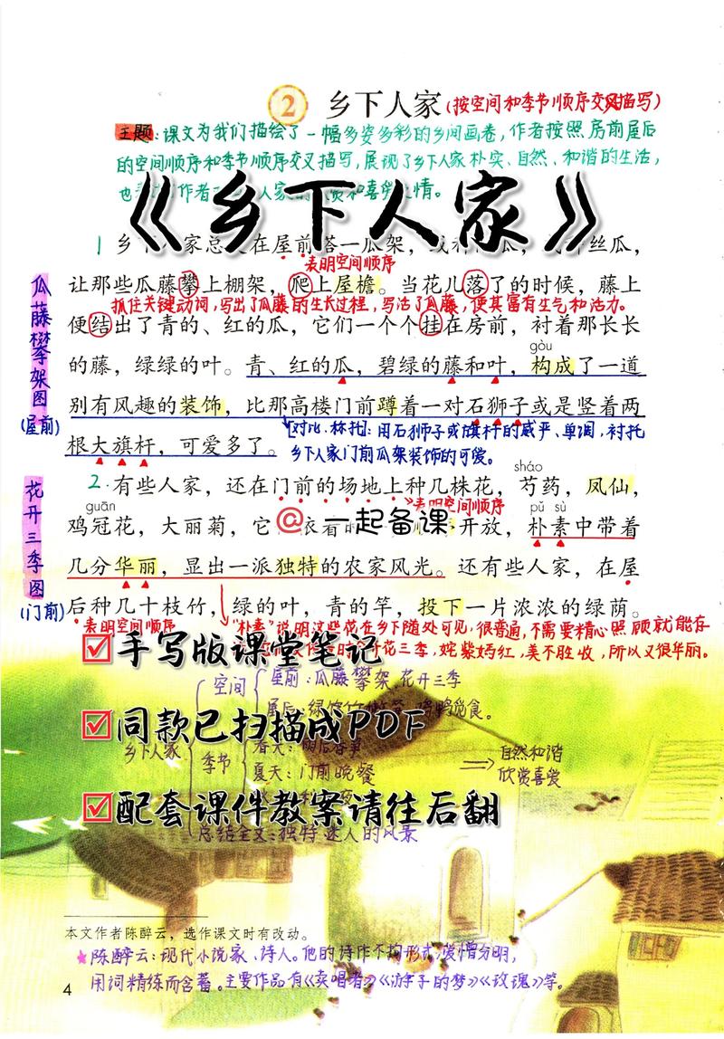 乡间乐土全文笔趣阁