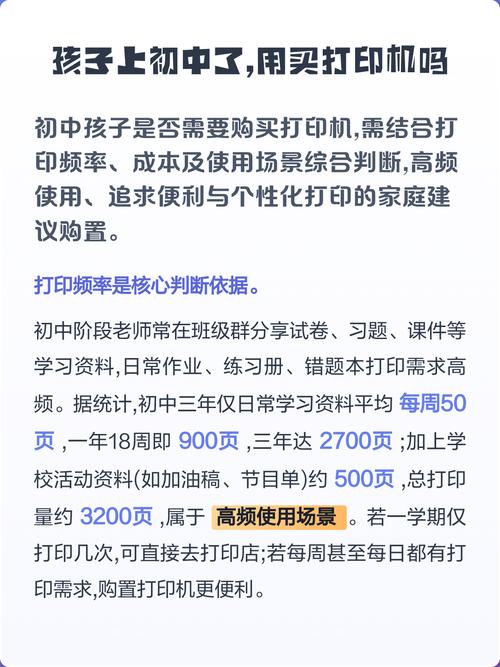 孩子上初中了,用买打印机吗