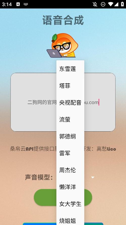 模仿别人的声音的app截图