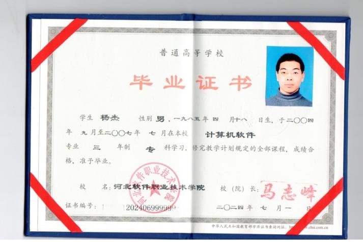 做个毕业证