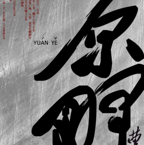什么荒野一个字