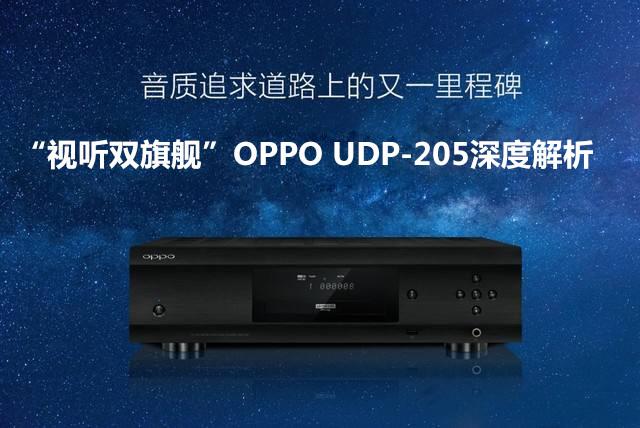 oppo蓝光机好在哪