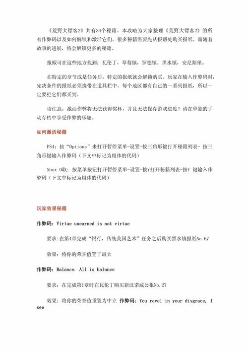 荒野大镖客2作弊码激活方法