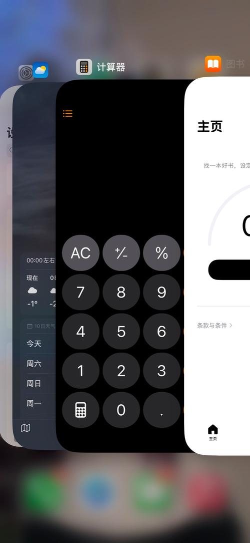 手机多任务界面