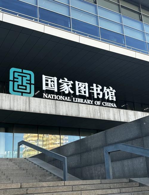 国家图书馆官网入口