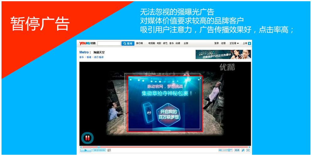优酷广告通知栏