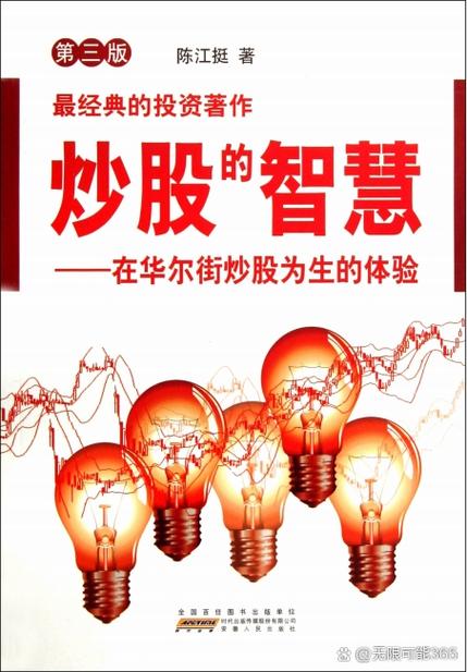 《炒股的智慧》免费下载