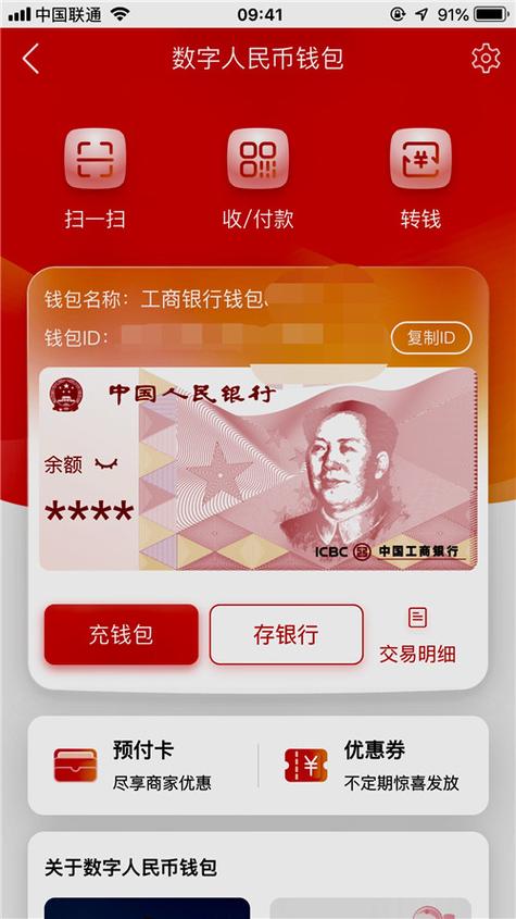 数字人民币app推广拉新