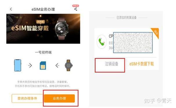 怎么注销华为手表账号