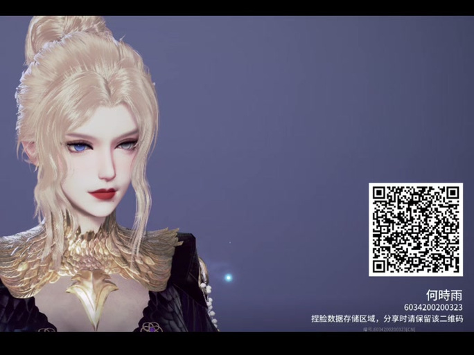 手游捏脸数据二维码