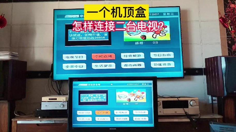 一个魔百盒如何连接两台电视