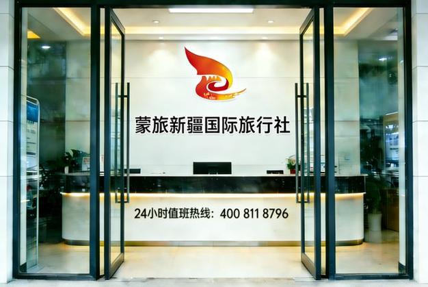 新疆梦幻之旅国际旅行社有限公司