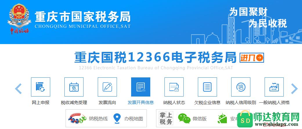 重庆12366电子税务登录截图