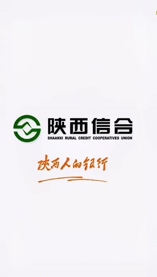 陕西信合现在改名叫什么