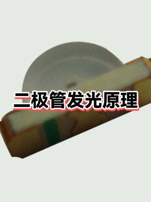 发光二极管的工作原理图标