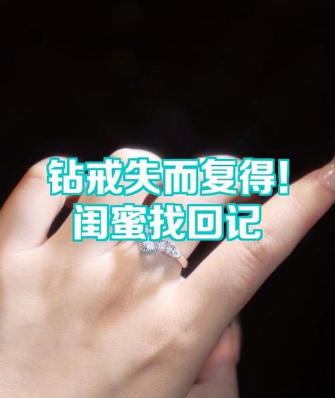 钻戒丢了怎么找最快