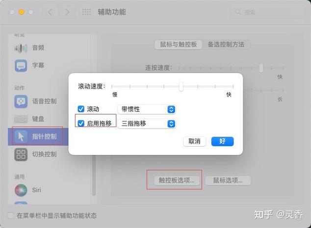 笔记本触摸板如何拖拽图标