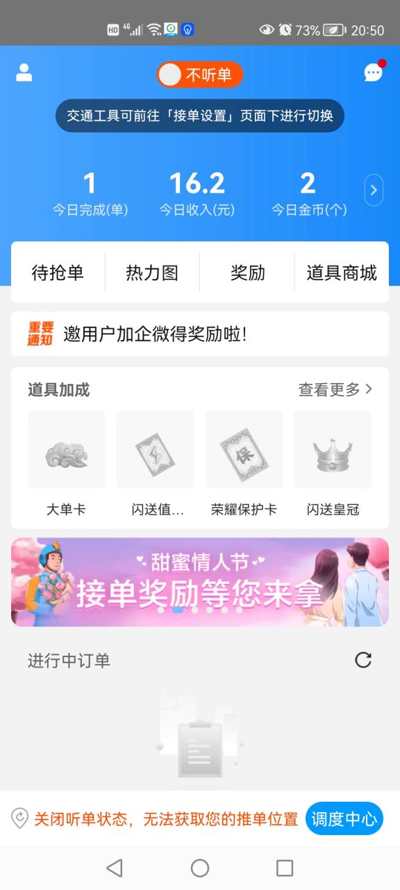 兼职闪送员的收入情况图标