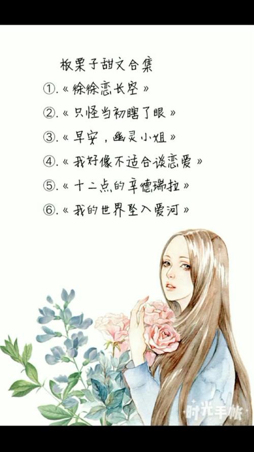 书中自有颜如玉 板栗子