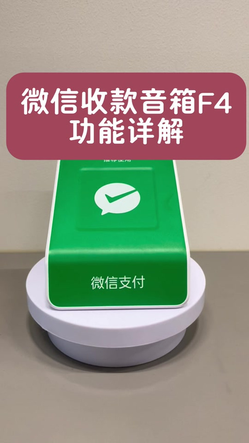 微信收款音箱被别人扫过能解绑吗