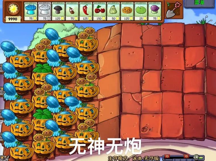 植物大战僵尸最简无炮