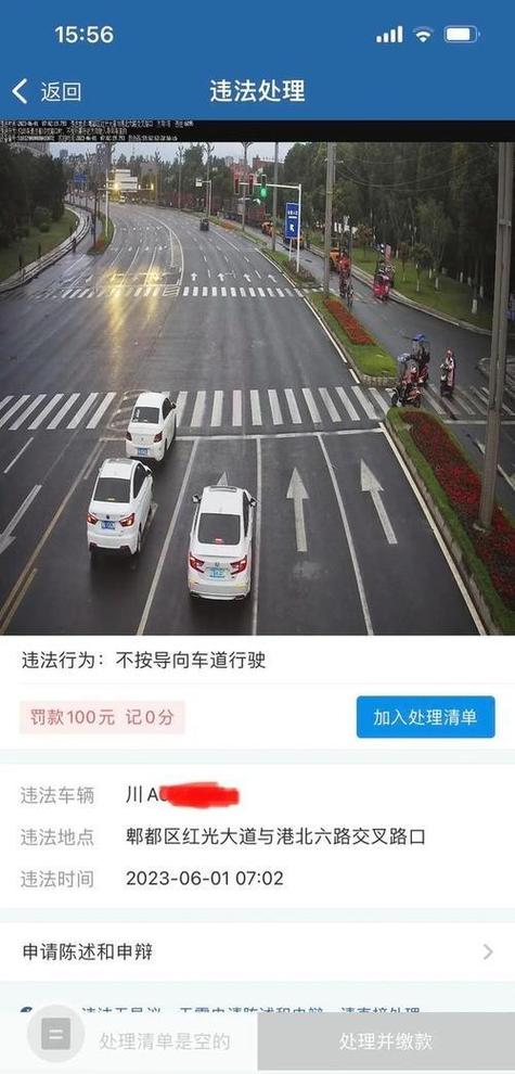 如何查当天闯红灯被拍到