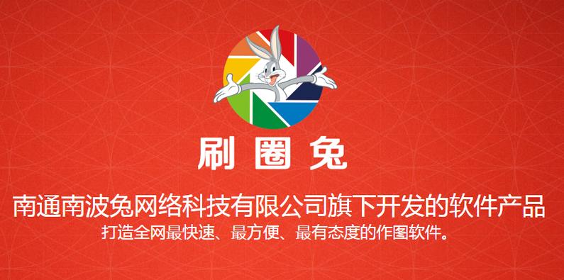 刷圈兔无水印版怎么用