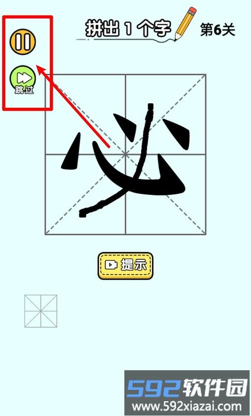 一笔加新字