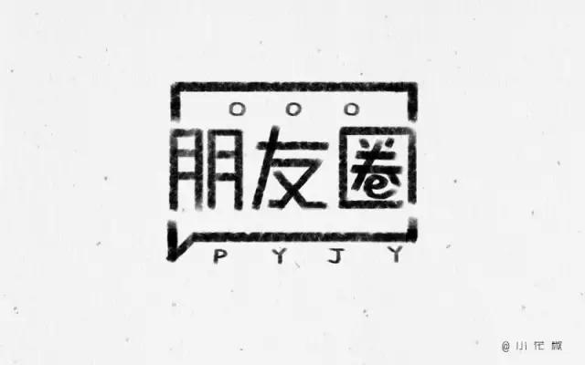 连朋友圈三个字都没有