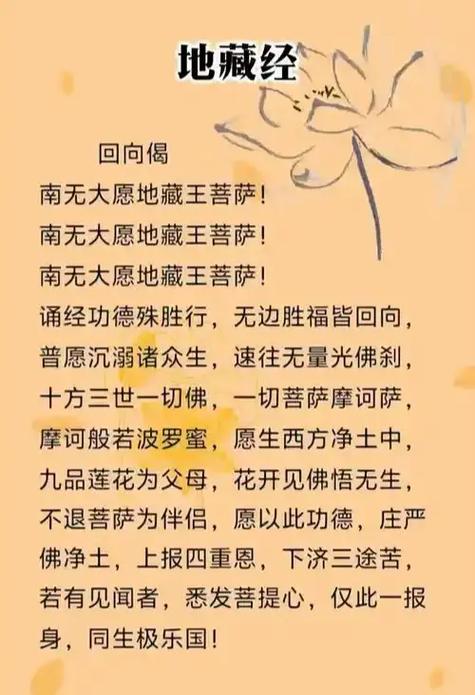佛教地藏经