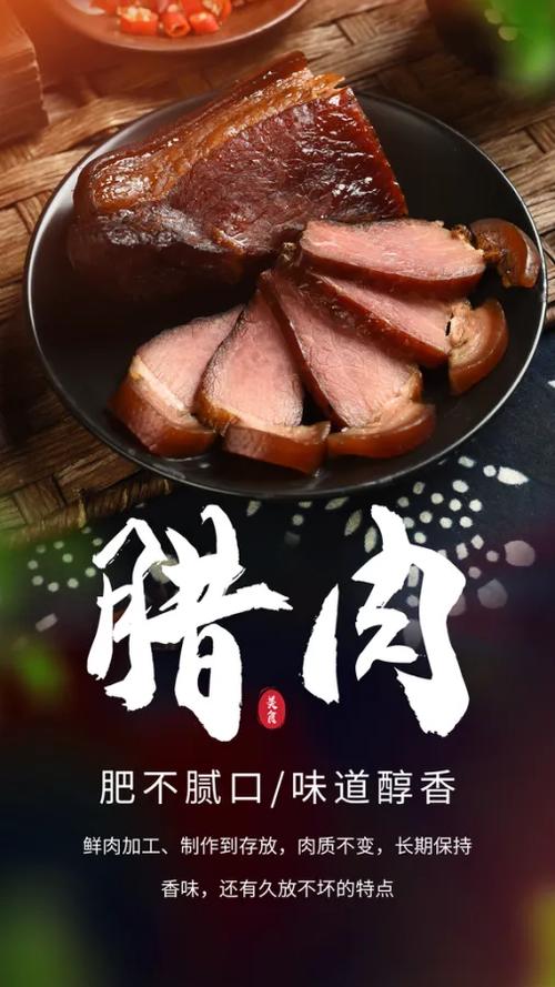 腊肉香肠广告文案