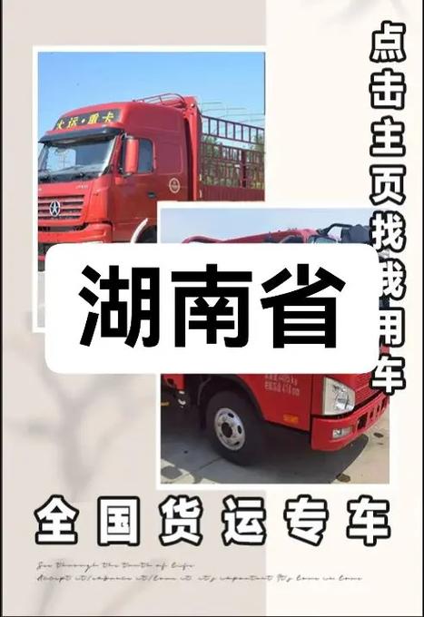 回程车货运网