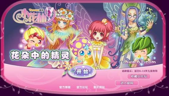 小花仙几点关服