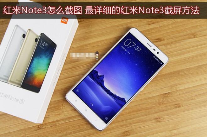 红米note7怎么截屏